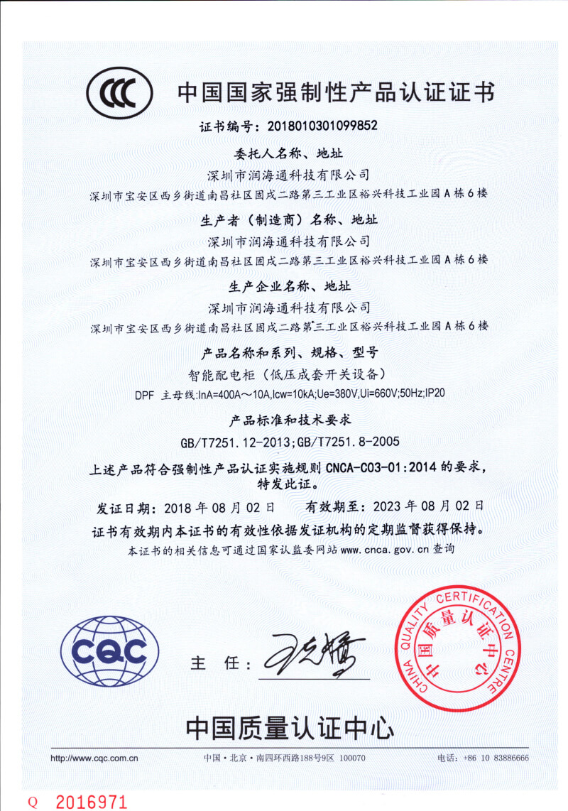 China National Compulsory Product Certification