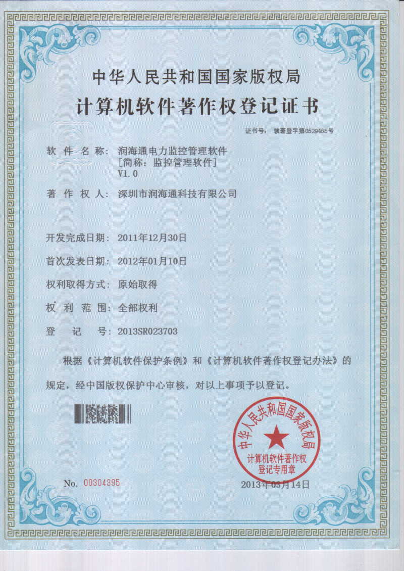 Computer software copyright registration certificate